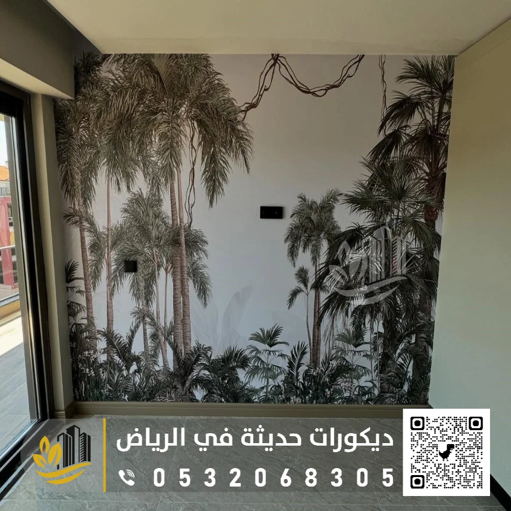 ورق حائط تركيب ورق جدران في الرياض