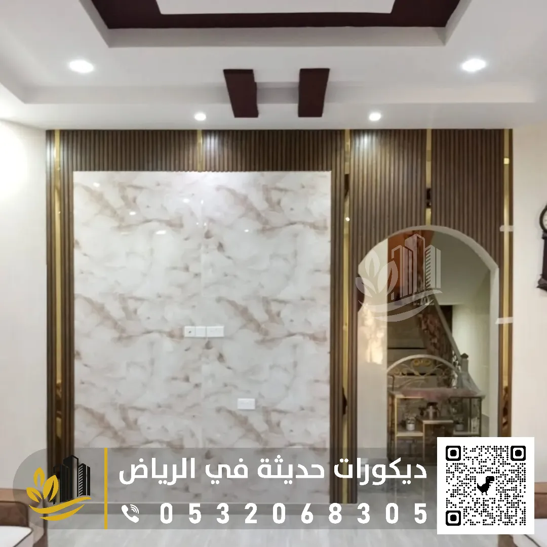أنواع الديكورات في الرياض