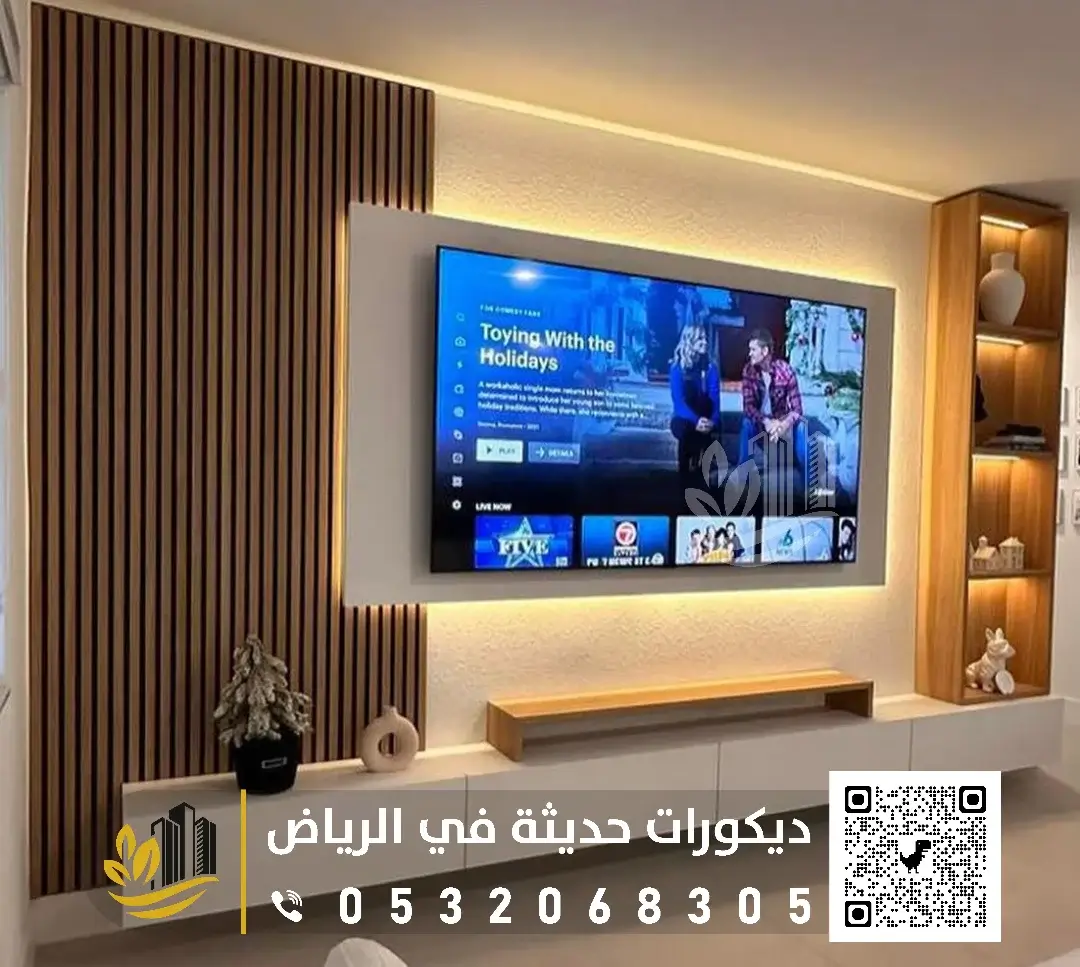 فني تركيب خلفية شاشة بالرياض 0558393231 ديكور شاشة بلازما في الرياض 5 الديكور التلفزيوني بالرياض بحي القادسية