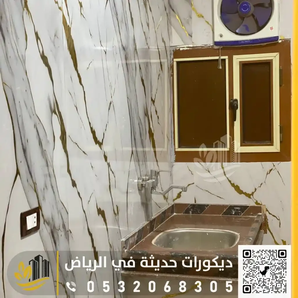 بديل الرخام للحمام بالرياض في حي البطحاء