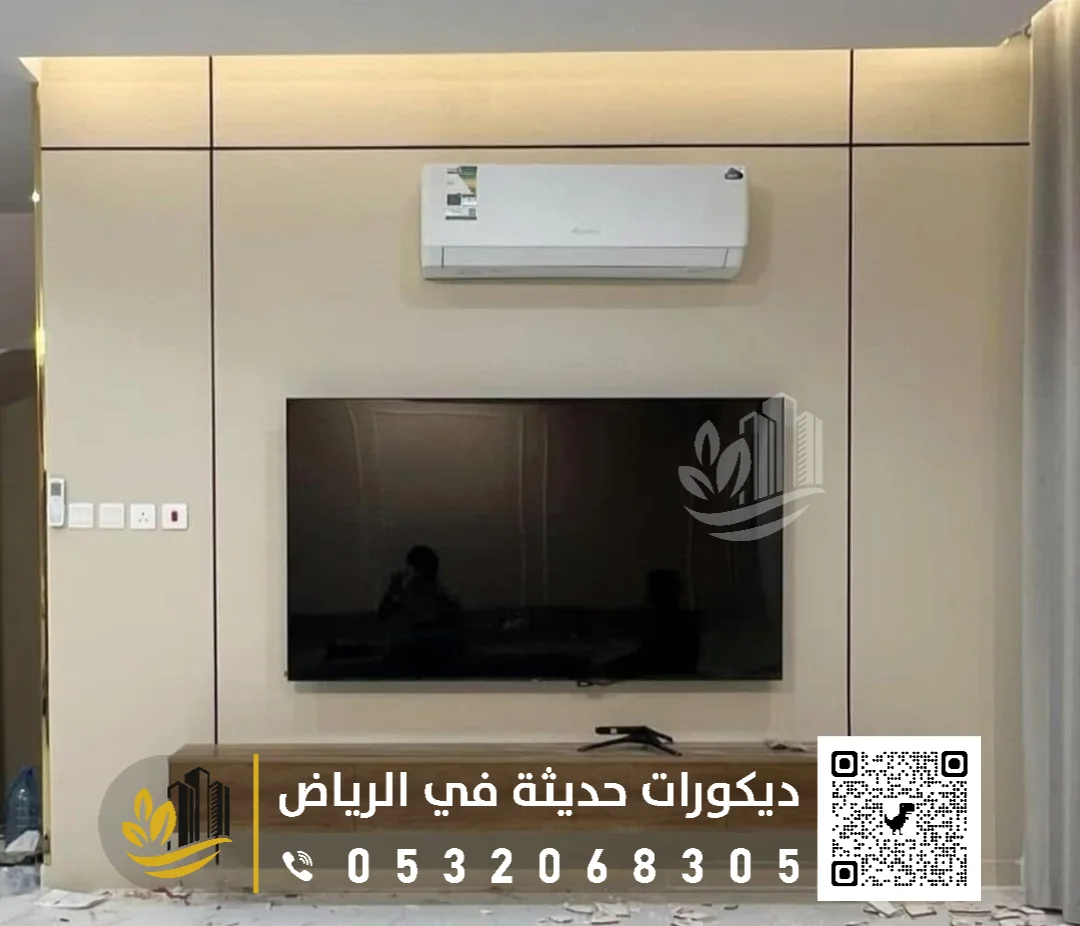 فني تركيب خلفية شاشة بالرياض 0558393231 ديكور شاشة بلازما في الرياض 11 تركيب ديكور تلفزيون جنوب الرياض