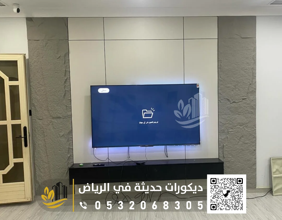 فني تركيب خلفية شاشة بالرياض 0558393231 ديكور شاشة بلازما في الرياض 33 تصميم ديكور تلفزيون الرياض