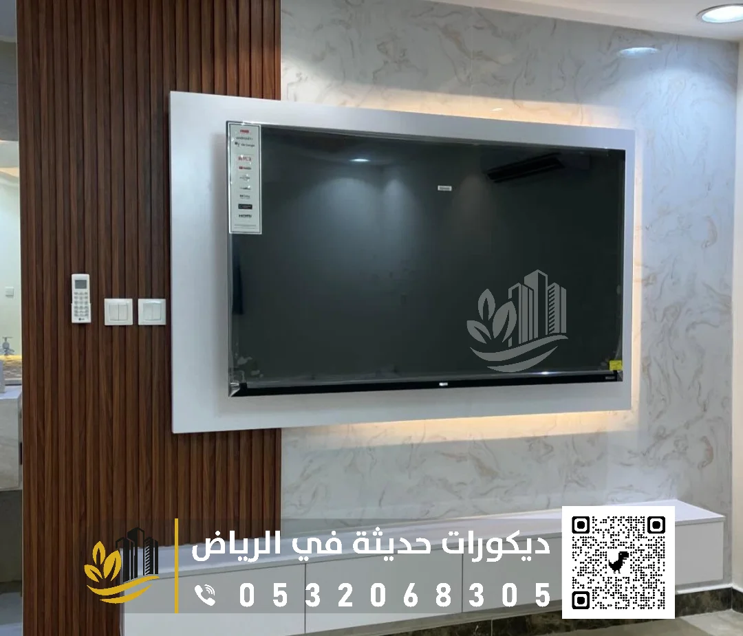 فني تركيب خلفية شاشة بالرياض 0558393231 ديكور شاشة بلازما في الرياض 32 خلفية تلفزيون الرياض حي العليا