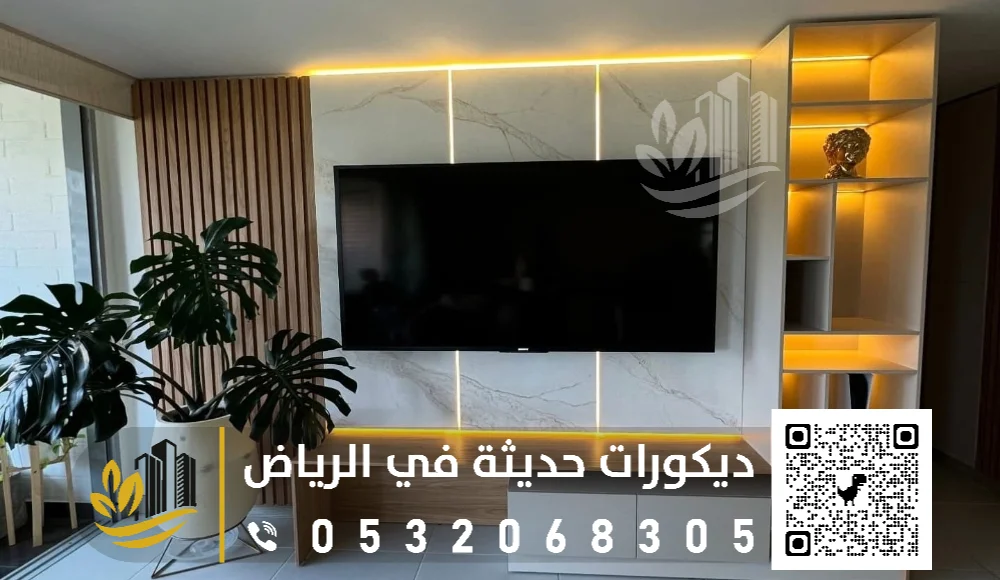 خلفية تلفزيون شاشة مودرن الرياض