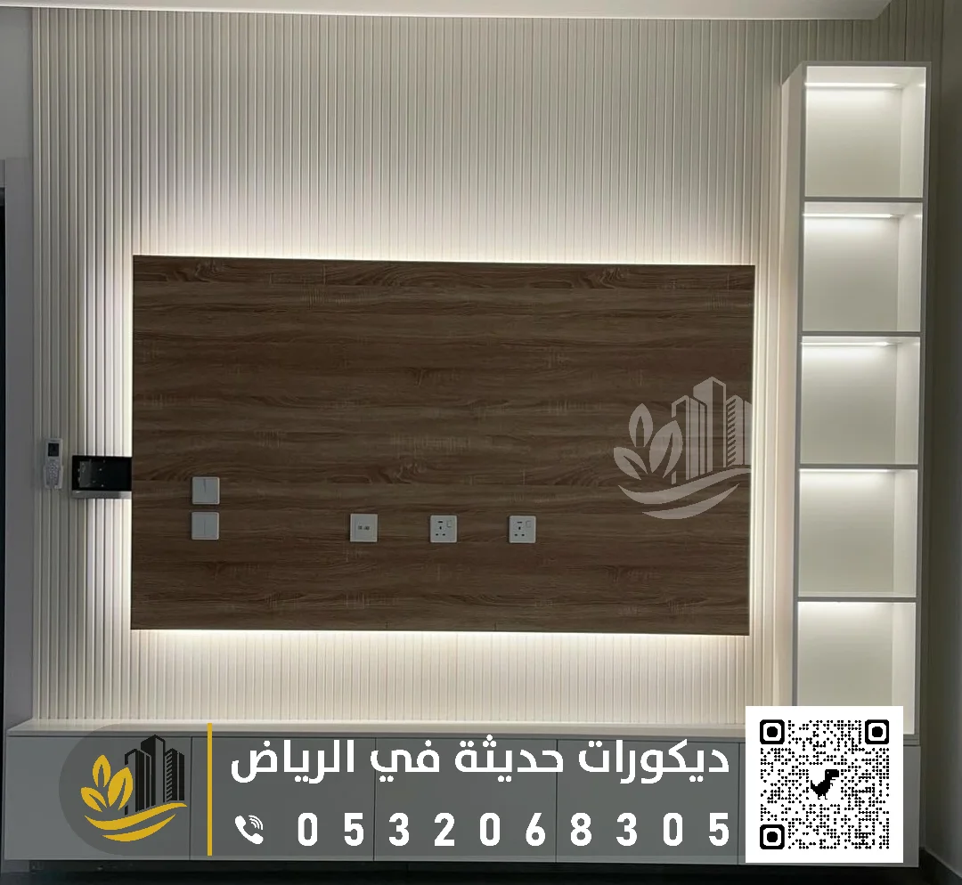 فني تركيب خلفية شاشة بالرياض 0558393231 ديكور شاشة بلازما في الرياض 26 ديكور تلفزيون خشب الرياض حي النرجس