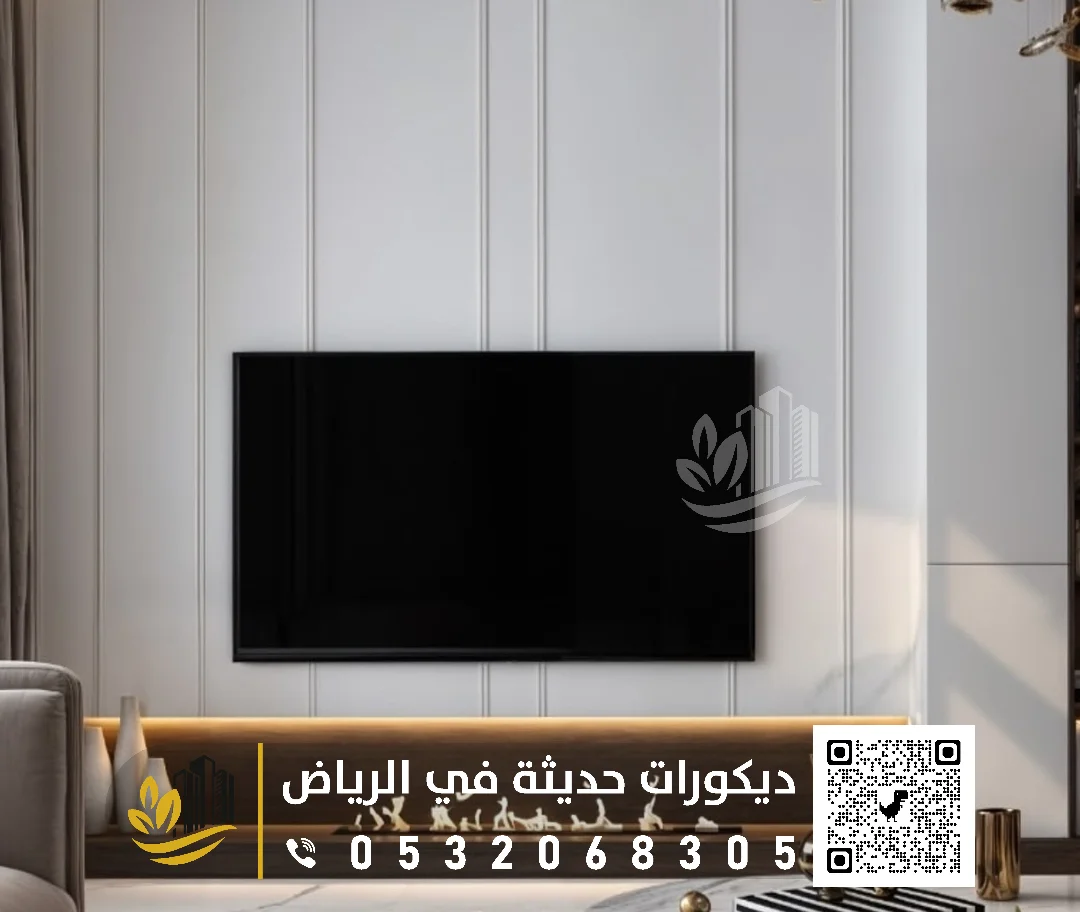 فني تركيب خلفية شاشة بالرياض 0558393231 ديكور شاشة بلازما في الرياض 36 ديكورات جدران تلفزيون الرياض حي طويق
