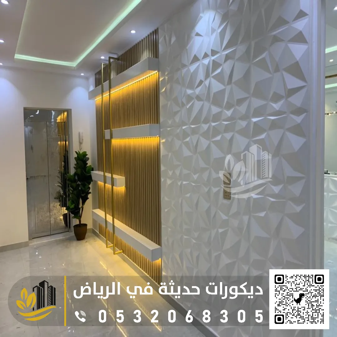 ديكورات شمال الرياض