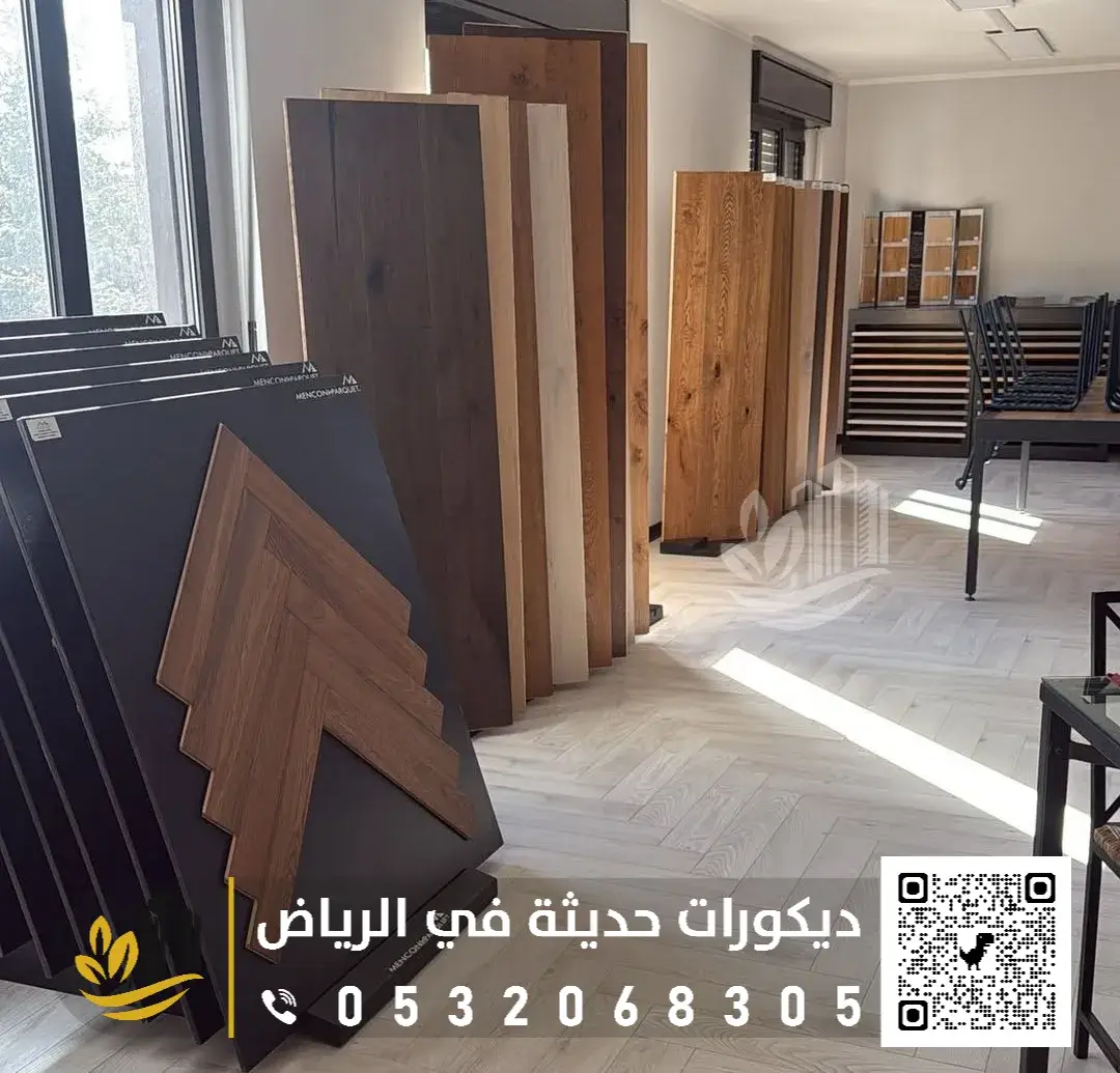 تركيب باركيه في الرياض 0558393231 مقاول تركيب باركيه بالرياض 22 محل باركيه قريب مني بالرياض