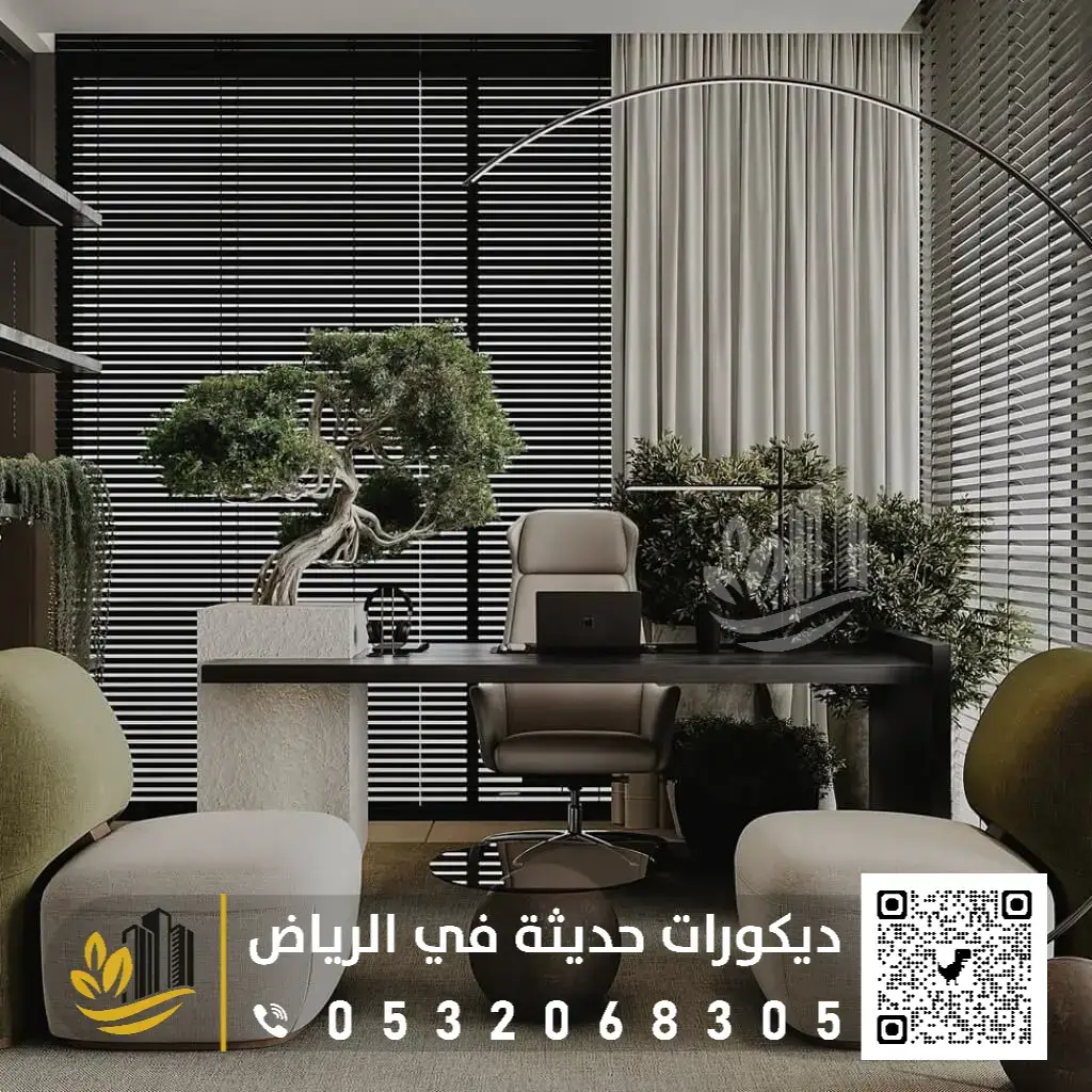 ستائر معلم ديكورات الرياض الحديثة