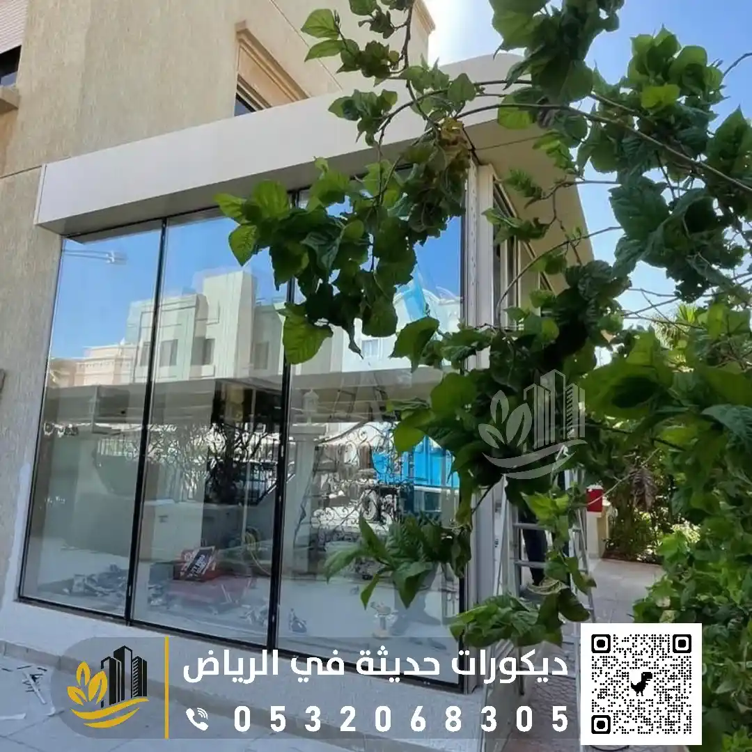 الغرف الزجاجيه في الرياض حي الملز