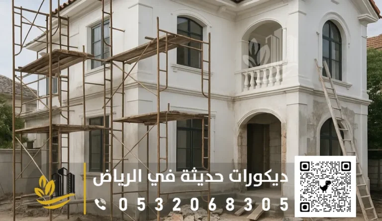 ترميم وتشطيب في الرياض