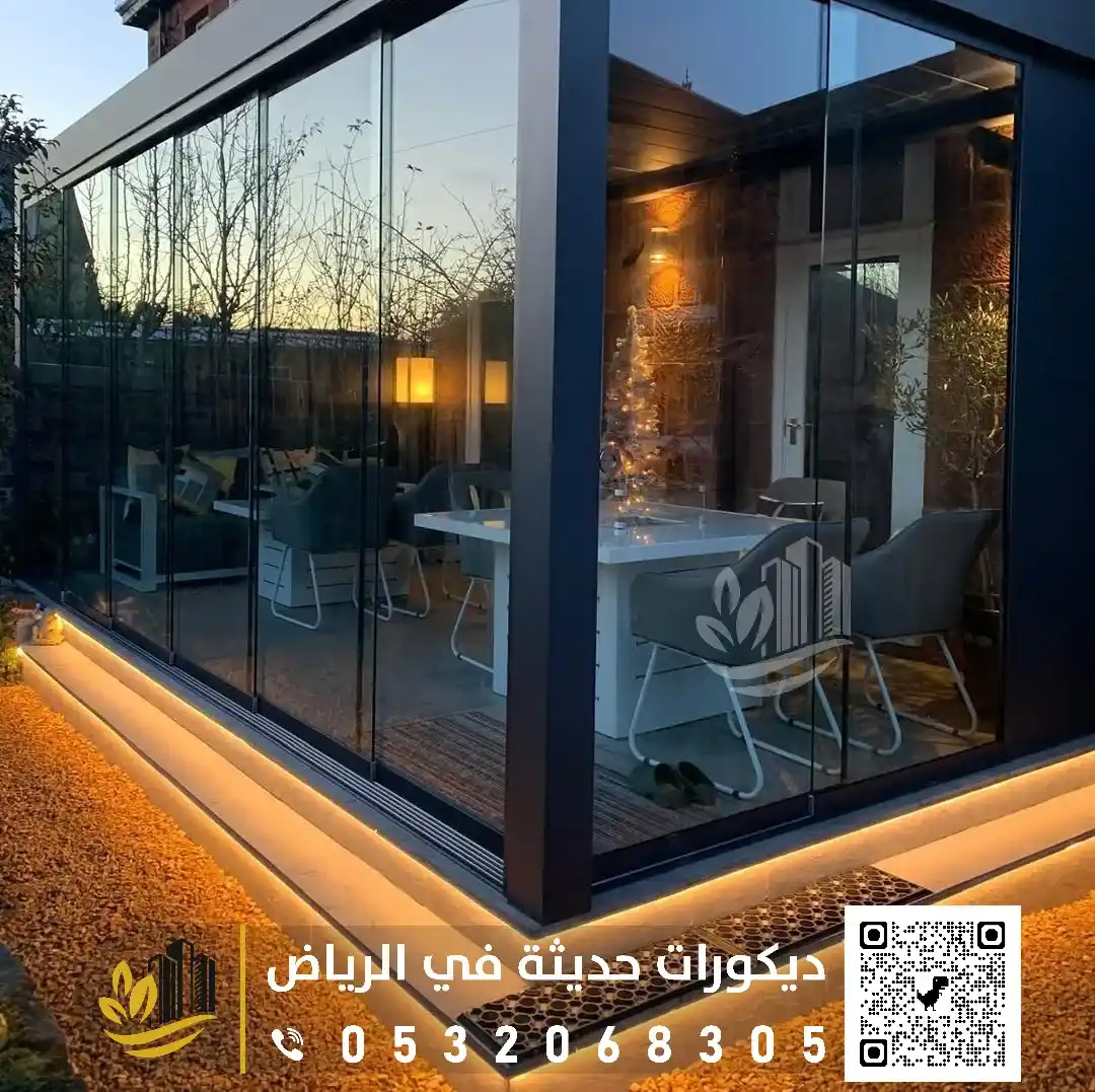 تصميم غرف زجاجية حديثة بالرياض