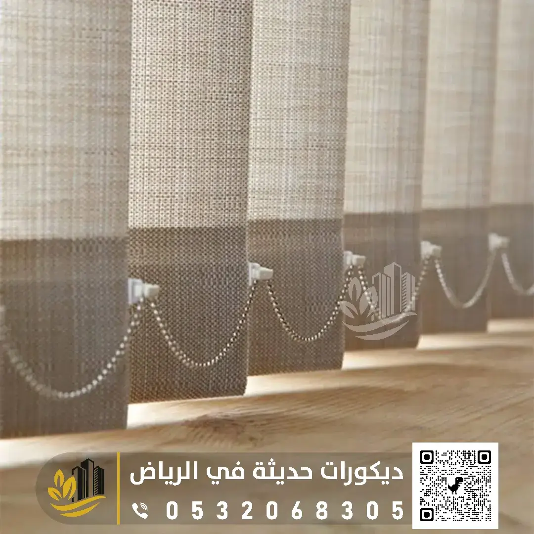 تفصيل الستائر في الرياض 0558393231 تركيب الستائر في الرياض بمختلف مناطقها 2 تفصيل الستائر في الرياض