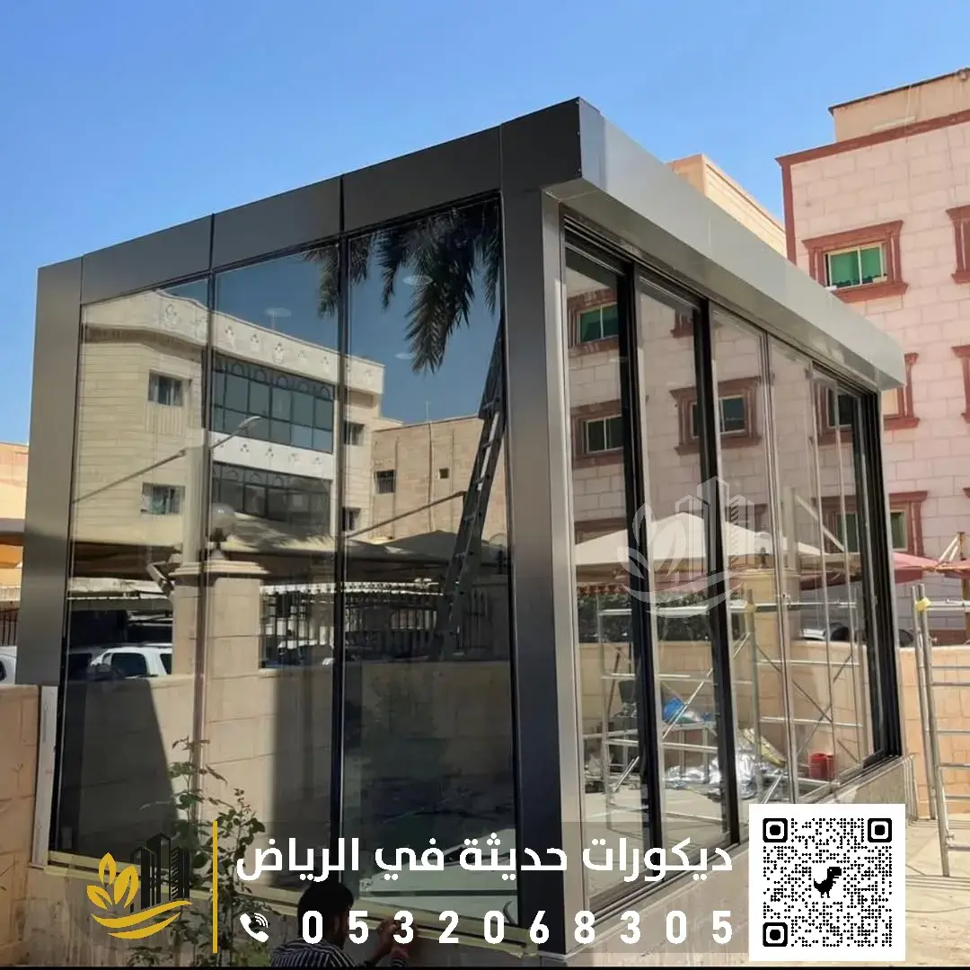 تفصيل غرف زجاجية خارجية في الرياض