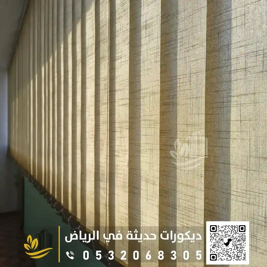 تفصيل الستائر في الرياض 0558393231 تركيب الستائر في الرياض بمختلف مناطقها 8 ستائر شرائح في الرياض