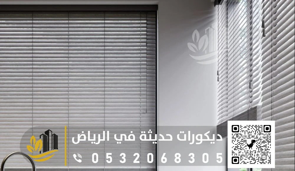 تفصيل الستائر في الرياض 0558393231 تركيب الستائر في الرياض بمختلف مناطقها 41 ستائر شرائح معدنية بحي اليرموك في الرياض
