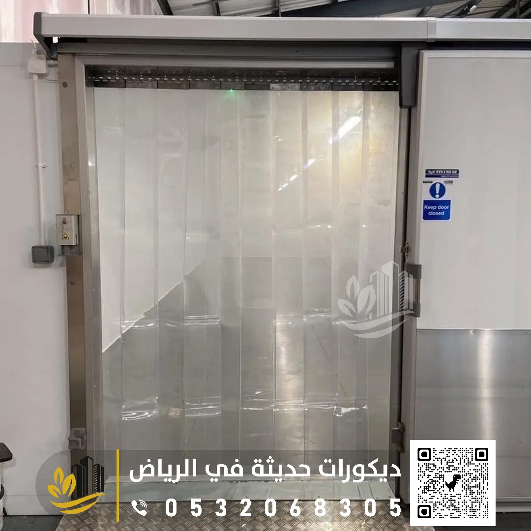 تفصيل الستائر في الرياض 0558393231 تركيب الستائر في الرياض بمختلف مناطقها 17 ستارة على الباب للثلاجات في الرياض