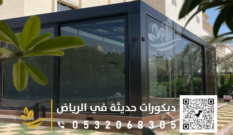 غرف زجاجية بالرياض