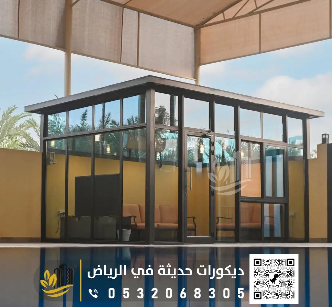 غرف زجاجية جاهزة الرياض حي النرجس