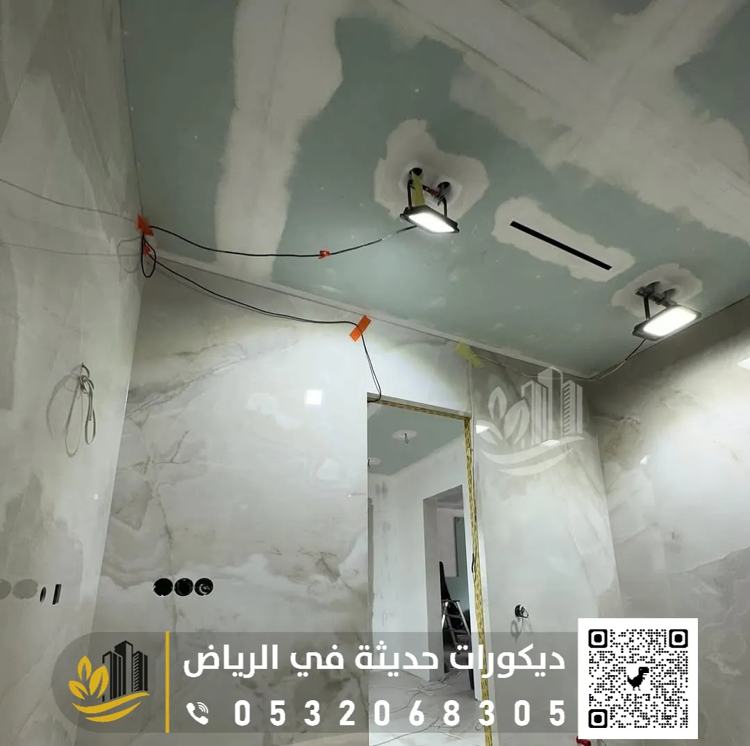 مقاول ترميم جنوب الرياض