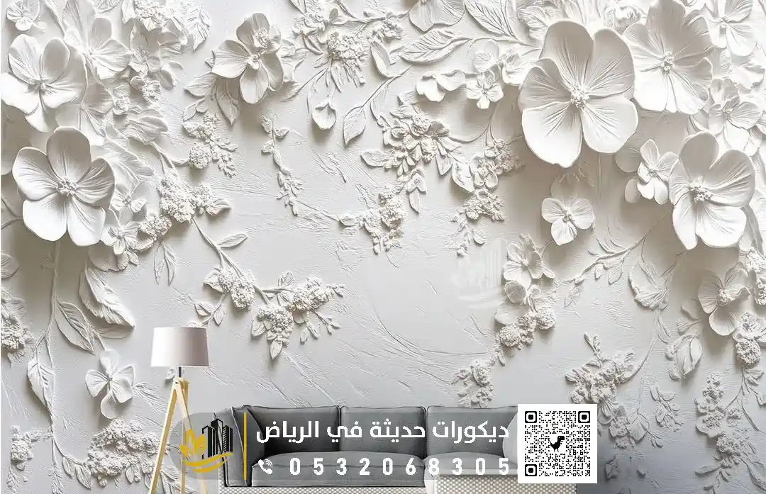 ديكور ورق حائط 3d في الرياض