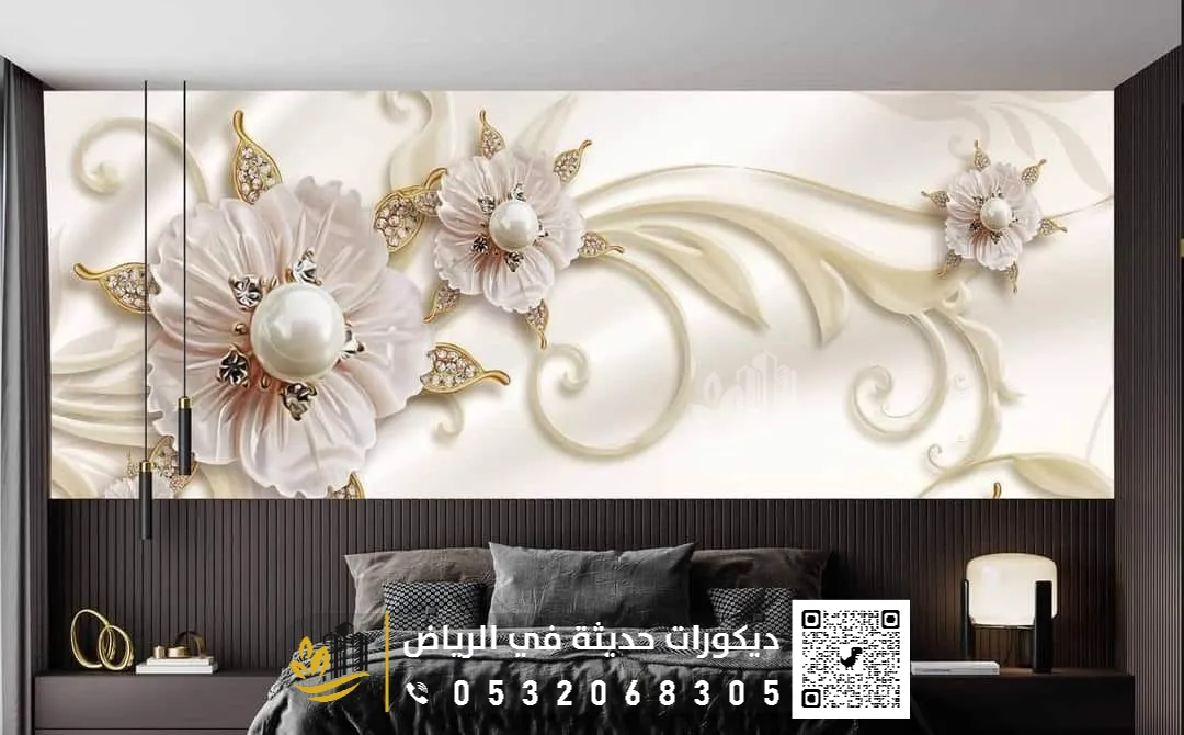 ديكورات ورق جدران غرف نوم بالرياض