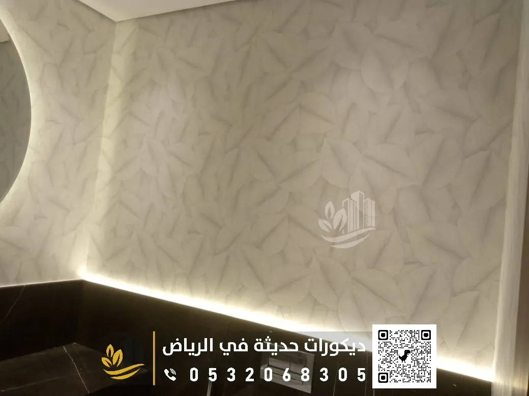 ديكورات ورق حائط مودرن بالرياض