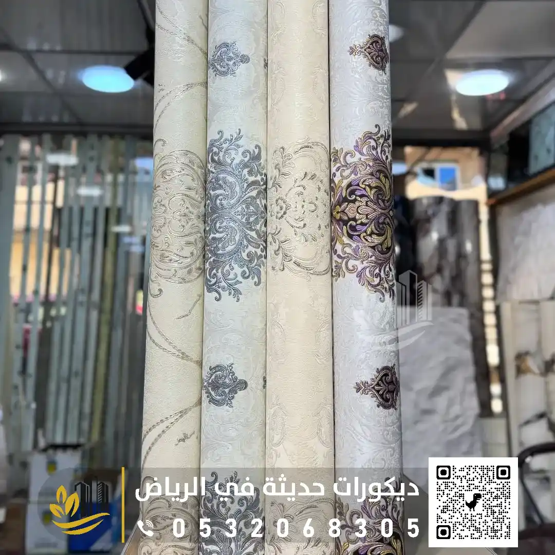 لورق الجدران الحديث بالرياض شارع التخصصي