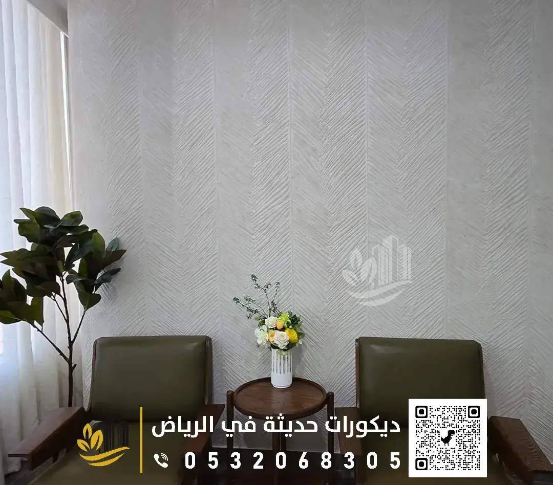 ورق جدران فخم في الرياض حي النرجس