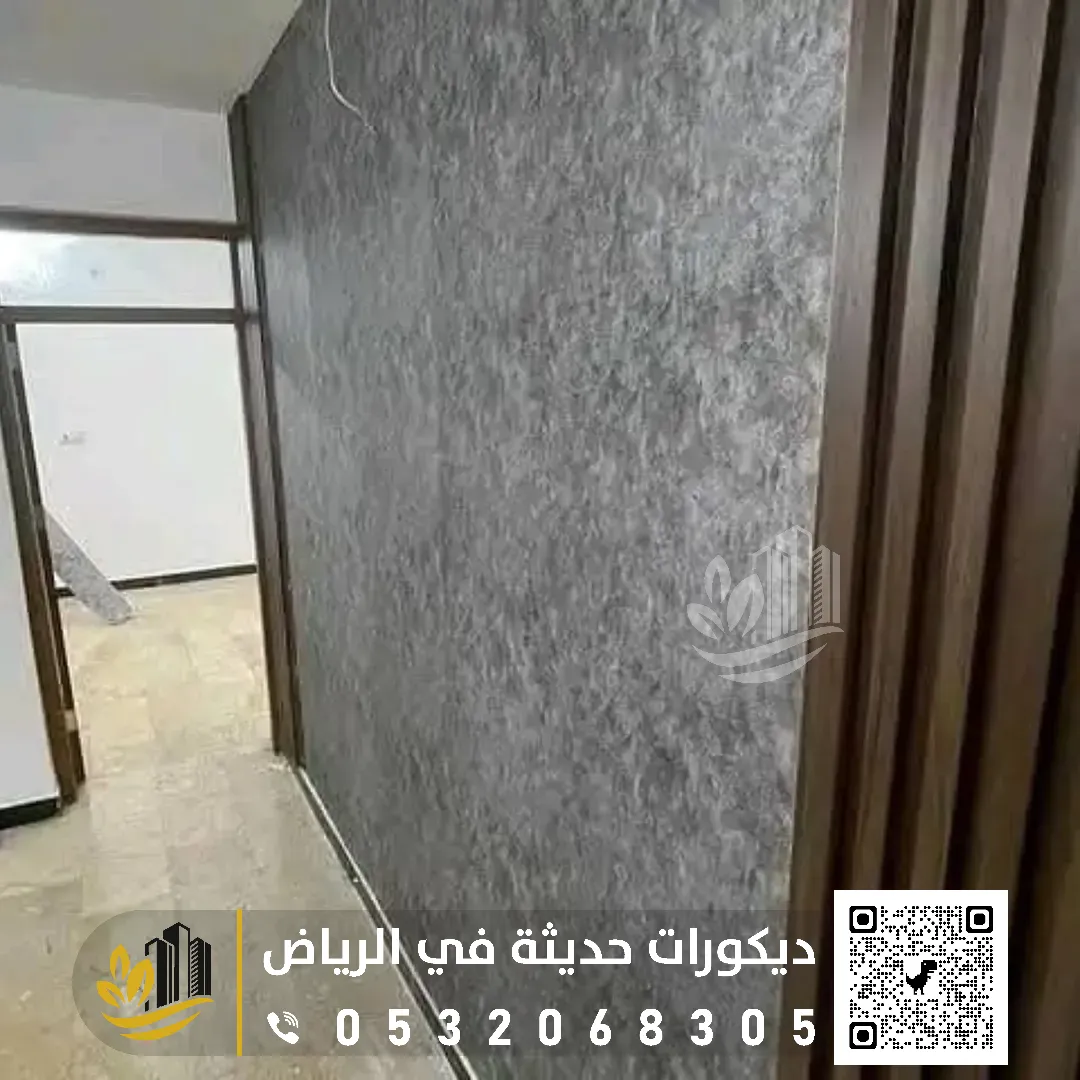 ورق حائط مودرن في الرياض