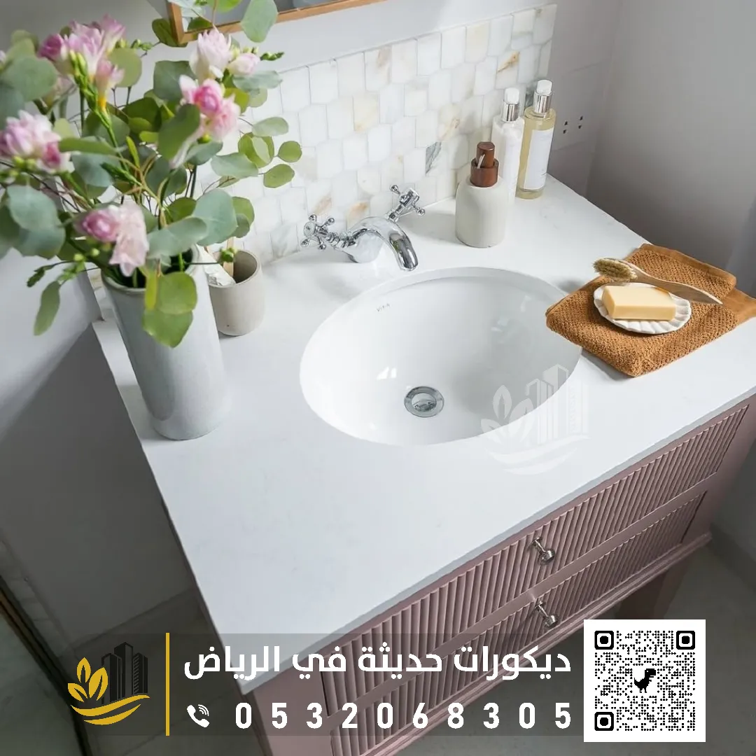 محلات مغاسل في الرياض
